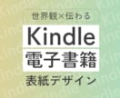 あなたの本の『魅力が伝わる表紙』をデザインします 世界観×情報設計で、ユーザーが読みたくなる表紙にします イメージ1