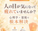 人の目が気になって疲れる悩みを根本から解放します 心理学×霊視で無意識の思い込み（ビリーフ）から変えていきます イメージ1