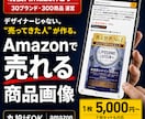 Amazon専門 | 売れる商品画像7枚作ります 30ブランド・300商品｜ベテランが作る売れる商品画像 イメージ1
