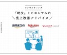 ECサイトの売上改善案をご提案いたします 楽天/amazon/Yahoo!ショッピング対応 イメージ1