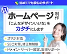 高品質なHPをWordPressで作成します CSSカスタマイズで他と差別化したサイト制作します！ イメージ1