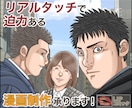 様々な用途の漫画制作をプロ品質で形にいたします アイデアから構成し、PR・体験談・創作など幅広く対応します イメージ1