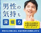 恋愛【男性の気持ち】心理の裏まで深堀りして占います ☆大手の電話占い会社所属鑑定士が、あなたの心を軽くします☆ イメージ1