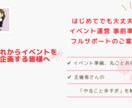 大変なイベント事前準備、 まるっとサポートします 出店者管理・書類作成・連絡体制まで“丸ごと任せたい方へ” イメージ1