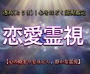 彼の本当の気持ち、視えたままお伝えします 気休めではなく、あなたが本当に前を向く為の言葉をお渡しします イメージ1