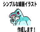 シンプルな線画イラスト描きます 家族、友人、変人と並べても可愛い！ワンポイントイラストです！ イメージ1