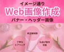 丁寧なヒアリングで、イメージ通りの画像を作成します 女性デザイナー/修正無制限/丁寧なヒアリング/ママ/ナース イメージ1
