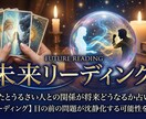 あなたとうるさい人との関係が将来どうなるか占います 【未来リーディング】目の前の問題が沈静化する可能性を伝えます イメージ1