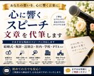 会社・学校・行事に心に響くスピーチを代筆します あなたの立場や伝えたい想いを心に響くことばで形にします。 イメージ1