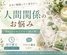 人間関係のお悩みをタロット・オラクルで読み解きます 最短1時間以内※対応可能時｜家族・友人・職場・ママ友のお悩み イメージ1