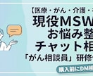 医療・介護・福祉｜不安や悩み｜MSWが伴走します 「何から相談すればいいか分からない」一緒に整理しませんか？ イメージ1