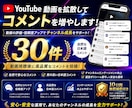 YouTube動画に日本人コメントを増やします 動画視聴後の自然なコメント｜正規広告だから安心・安全に拡散 イメージ1