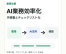 AI業務効率化の手順書を作成します 毎日の作業をAI前提で見直します イメージ1