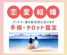 手相とタロットで恋愛・結婚・復縁を占います お相手の気持ちを知りたい！未来のパートナーを見つけたい方！ イメージ1