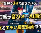 最初の3秒で惹きつける！エモい縦型動画作ります 音ハメ・AI画像・美しいデザインで心に残る動画を イメージ1