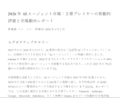 あらゆる業界の最新分析レポートを作成します 新規事業、融資、社内稟議に使える資料に設計！ イメージ2