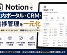 営業現場が分かるNotion構築をします 人材紹介での実装実績｜CRM・進捗・インセンティブを一元化 イメージ1