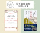 電子書籍の表紙作成します 修正無制限・ご希望のデザインご提案します イメージ1