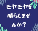 なんでもお話聞きます モヤモヤを晴らしませんか(o^^o) イメージ2