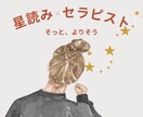 星読み×心理で自己分析をします 「ホロスコープと心理学から」お悩みを楽に導くセッション イメージ3