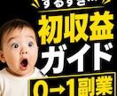 ずるい0→1副業の始め方を教えます 何から始めるか分からない人専用 イメージ1
