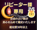 おかえりなさい！リピーター様だけを鑑定いたします ◆ご相談者様により深く寄り添った鑑定を心がけています。 イメージ1