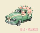 恋活・婚活相談☾* 良縁を引き寄せるお手伝いします 波動を整え、本来の輝きを取り戻す☾*プチタロット付 イメージ1