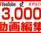 Youtube、Tiktokの動画編集します 何でも相談していただければOK イメージ1