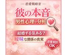 彼は本命？都合のいい関係？男性心理から分析します 「このまま抱えたままでいいのかな」と、少しでも思った方へ イメージ1