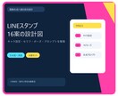 LINEスタンプ用キャラ設定とプロンプトを作ります 画像生成で使える16案セットをお渡しします イメージ3