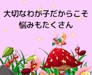 育児・子育ての悩み相談❤保育士が真心込めて伺います 妊娠/出産/育児ノイローゼ/幼稚園/保育園/発達障害など イメージ8