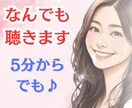 雑談／悩み／孤独／何でも話せる女友達になります 話したい時はいつでもよかよ！博多弁の私がなんでも話聞くけん✨ イメージ5