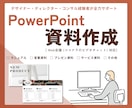 PowerPoint |「伝わる」資料を作成します パワポ・Canva | 新規作成からブラッシュアップまで◎ イメージ1