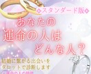運命の人×結婚をタロットで診断します ✧運命の人と結ばれる？結婚への道しるべ✧【スタンダード版】 イメージ1