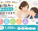 子育て・不登校・福祉のお悩みをチャット相談できます 相談支援専門員が、あなたのお悩みを一緒に整理します イメージ1