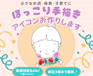 ほっこり可愛い手描きアイコンを作ります SNS・ブログ・お店に◎親しみやすいオリジナルイラスト イメージ1