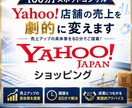 Yahoo!ショッピング売上改善の秘訣を教えます 売上15倍達成のプロが低迷するYahoo店舗の課題を解決！ イメージ1