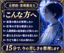 恋愛・仕事・人間関係を15分チャットで霊視します 元探偵の視点で本音と違和感を読み解き、悩みを整理します イメージ3