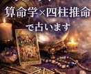 タロット×算命学×四柱推命で相手の気持ちを占います 恋愛・人間関係・未来の流れを具体的に鑑定します。 イメージ2