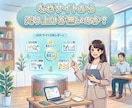 初心者必見！アフィリエイトサイトの診断をします ◆なぜサイトから売り上げが無いのか？詳しく診断いたします。 イメージ2