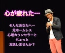 ちょっとお話しませんか？あなたの心をほぐします どん底ホームレス経験者の心理カウンセラーが寄り添います イメージ1