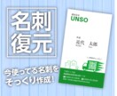 今使ってる名刺をそっくり復元します 今お持ちの名刺の画像から印刷用できるデータを作成いたします イメージ1