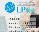 潜在的なお客様に訴求できるLP作ります 「これ、いいな」と思っていただける効果のでるLPを作成 イメージ1