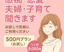 愚痴・恋愛・夫婦･子育てお悩み相談聞きます 通話なし！文字だけで安心、気軽に相談できます イメージ1