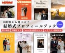 即日納品◎選べる雑誌風プロフィールブック作れます 【マニュアル付】スマホで簡単！式場の待ち時間にも作業◎ イメージ1