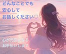 チャットで気楽に♡悩み、愚痴、なんでも聞きます 30分即レス相談/経験豊富なお姉さんが優しく寄り添います❤️ イメージ1