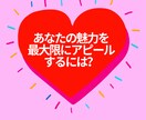 あなたにピッタリの婚活攻略法を見つけます 【無理なく楽しく自分らしく婚活していきましょう♡】 イメージ4