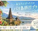 希望に合わせたプランを一緒に作成します 観光・グルメ・営業時間・料金・移動時間まで！ イメージ1