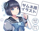 サムネイルにぴったりなキャラ単体イラスト描きます 配信サムネイルやMV素材に！透明感のあるイラストで彩ります イメージ1