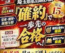 栄東・開智・淑徳与野の「確約」取得をサポートします 難関高の確約を手に入れて、安心して第一志望に臨みませんか？ イメージ6